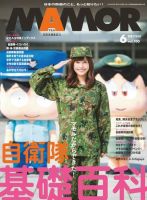 MAMOR（マモル） 2015年6月号 (発売日2015年04月21日) 表紙
