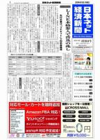 日本ネット経済新聞 表紙