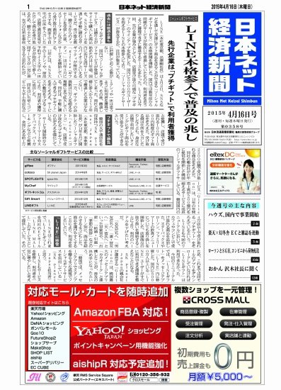日本ネット経済新聞 2015年04月16日発売号 表紙