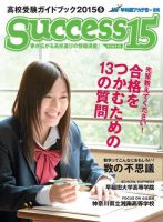 サクセス15 2015 5月号 表紙