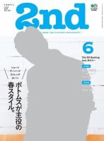 2nd（セカンド）2015年 のバックナンバー | 雑誌/電子書籍/定期購読の予約はFujisan