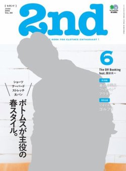 2nd（セカンド） 2015年6月号 (発売日2015年04月16日) 表紙