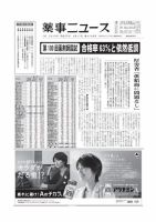 薬事ニュース 2015/04/17 表紙