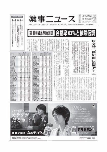 薬事ニュース 2015/04/17 (発売日2015年04月17日) 表紙