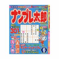 ナンプレ太郎 2015年6月号 (発売日2015年04月18日) 表紙