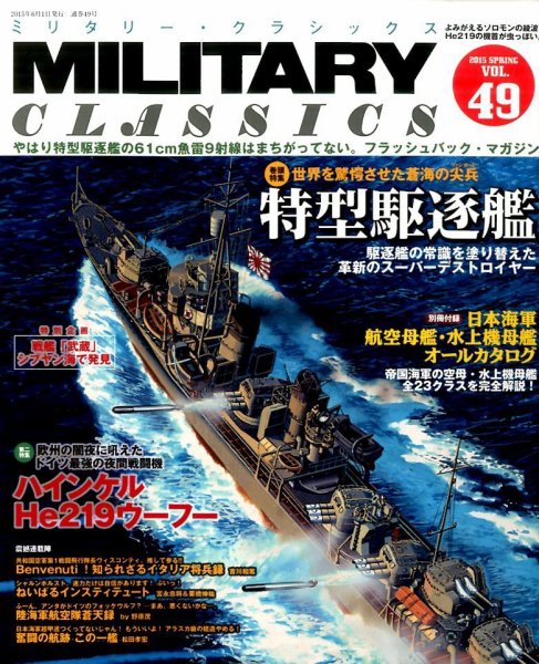 ミリタリー・クラシックス 2015年6月号 (発売日2015年04月21日) 表紙