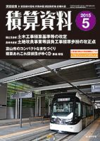 積算資料　2、5、8、11月号 5月号 表紙