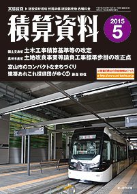 積算資料　2、5、8、11月号 5月号 (発売日2015年04月20日) 表紙