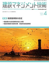 建設マネジメント技術 4月号 (発売日2015年04月27日) 表紙