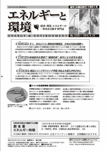 エネルギーと環境 2329 (発売日2015年04月16日) 表紙