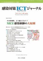 感染対策ICTジャーナル Vol.10 No.2 表紙