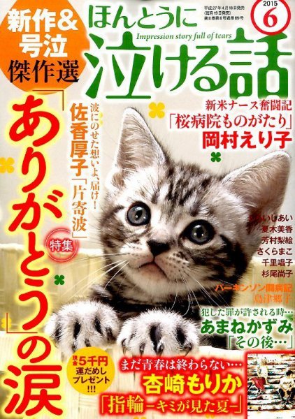 ほんとうに泣ける話 2015年6月号 (発売日2015年04月18日) 表紙