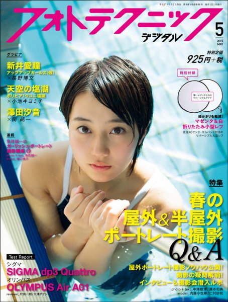 フォトテクニックデジタル 2015年5月号 (発売日2015年04月20日) 表紙