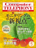 月刊コールセンタージャパン 196号 表紙