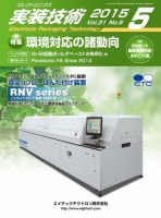 エレクトロニクス実装技術 第31巻5号 表紙