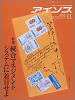 月刊アイソス 11月号 (発売日2006年10月10日) 表紙