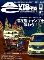 AutoCamper（オートキャンパー） 2015年5月号 表紙