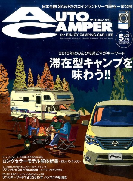 AutoCamper（オートキャンパー） 2015年5月号 (発売日2015年04月15日) 表紙