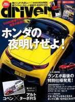 driver（ドライバー） 2015年6月号 表紙