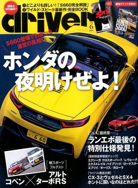 driver（ドライバー） 2015年6月号 (発売日2015年04月20日) 表紙