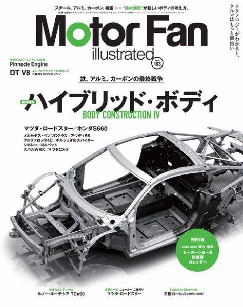 Motor Fan illustrated（モーターファン・イラストレーテッド） VOL.103 (発売日2015年04月15日) 表紙