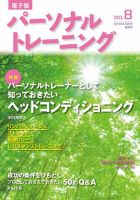 パーソナルトレーニング 第31号 (発売日2015年04月20日) 表紙