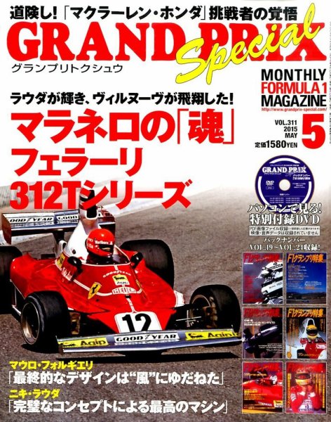 グランプリトクシュウ 2015年5月号 (発売日2015年04月21日) 表紙