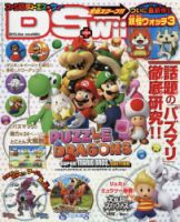 ファミ通DS＋Wii 2015年6月号 (発売日2015年04月21日) 表紙