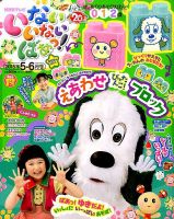 いないいないばあっ！ 2015年5月号 表紙