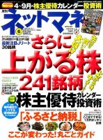 ネットマネー 2015年6月号 (発売日2015年04月21日) 表紙