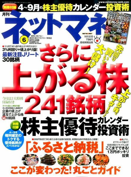 ネットマネー 2015年6月号 (発売日2015年04月21日) 表紙