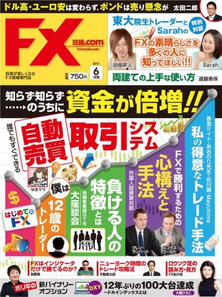FX攻略.com 2015年6月号 (発売日2015年04月21日) 表紙