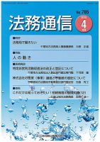 法務通信 765 (発売日2015年04月15日) 表紙