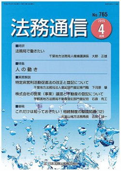 法務通信 765 (発売日2015年04月15日) 表紙