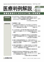 医療判例解説 vol.055 表紙