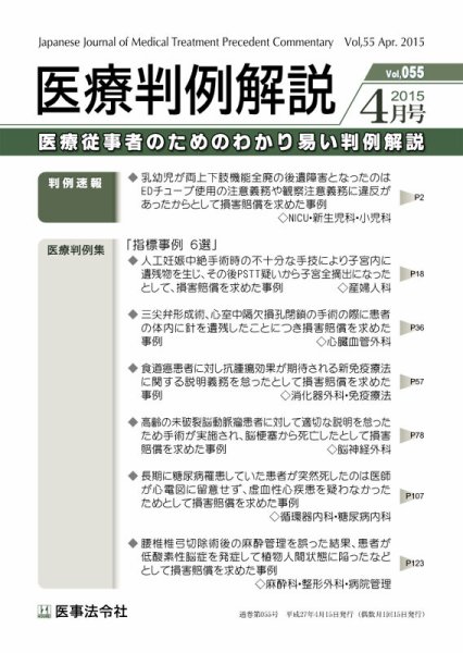医療判例解説 vol.055 (発売日2015年04月15日) 表紙