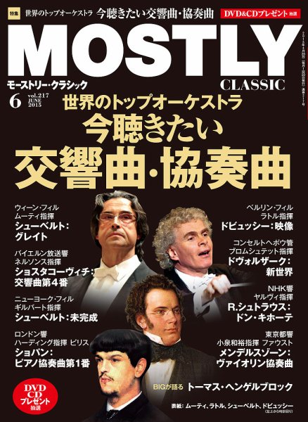 MOSTLY CLASSIC(モーストリー・クラシック） 217号 (発売日2015年04月20日) 表紙