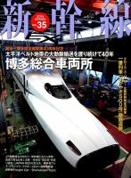 新幹線エクスプローラ 2015年6月号 (発売日2015年04月21日) 表紙