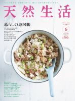 天然生活 2015年6月号 表紙