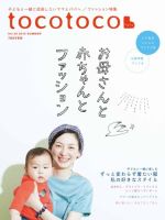 tocotoco（トコトコ） 2015年5月号 (発売日2015年04月15日) 表紙