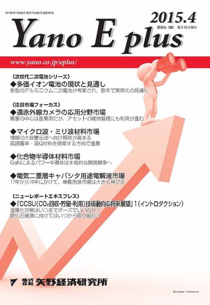 Yano E plus（ヤノイープラス） No.085 (発売日2015年04月15日) 表紙