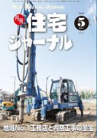 住宅ジャーナル ウッドテクノロジー 5月号 表紙