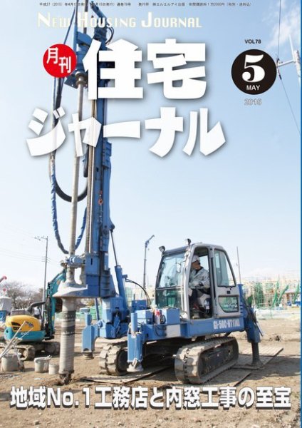 住宅ジャーナル ウッドテクノロジー 5月号 (発売日2015年04月20日) 表紙