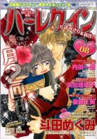 ハーレクイン 2015年4/21号 表紙