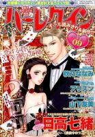 ハーレクイン 2015年5/6号 表紙