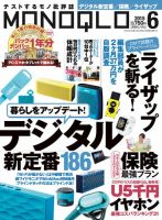 MONOQLO（モノクロ） 2015年6月号 表紙