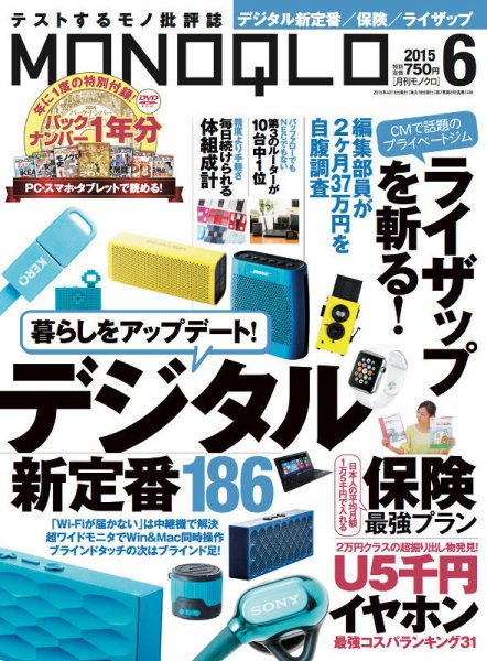 MONOQLO（モノクロ） 2015年6月号 (発売日2015年04月18日) 表紙