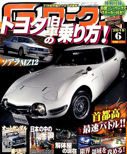 雑誌ヤングオート 雑誌ボアアップ表紙イラスト原画 ハコスカワークス