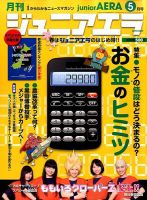 ジュニアエラ （juniorAERA） 2015年5月号 (発売日2015年04月15日) 表紙