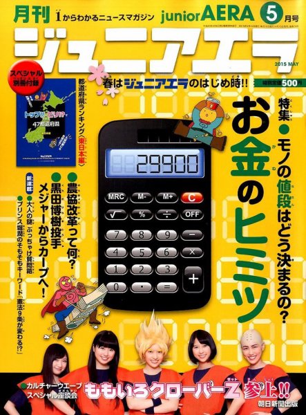 ジュニアエラ （juniorAERA） 2015年5月号 (発売日2015年04月15日) 表紙
